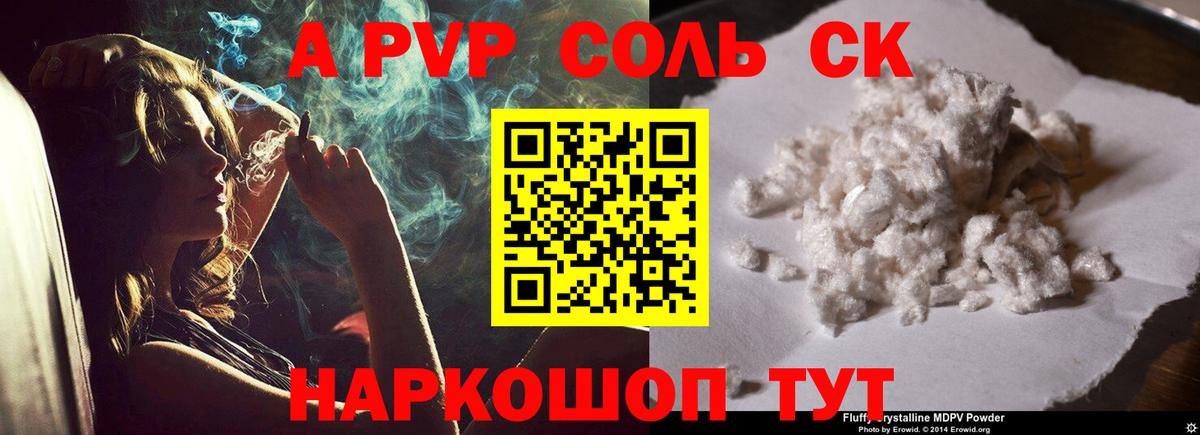 A-PVP крисы CK Видное