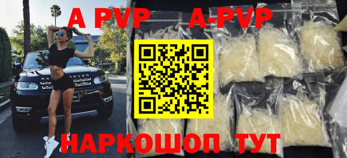 APVP кристаллы  Вход с VPN  Видное 