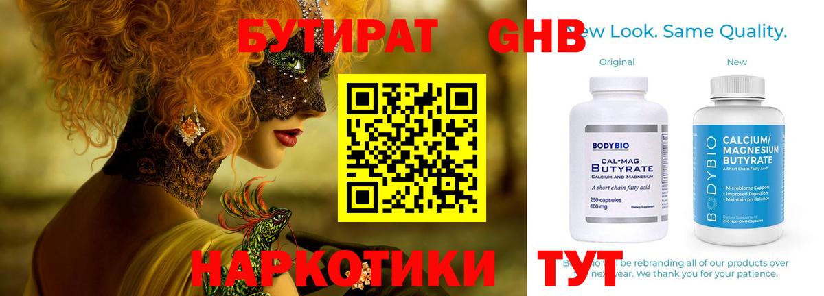 Видное  БУТИРАТ BDO 33%  Вход с VPN 