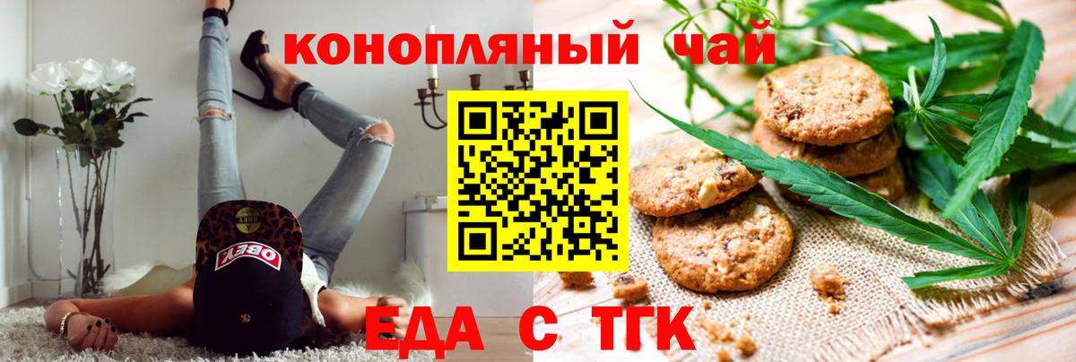 Еда ТГК марихуана  Вход с VPN  Видное 