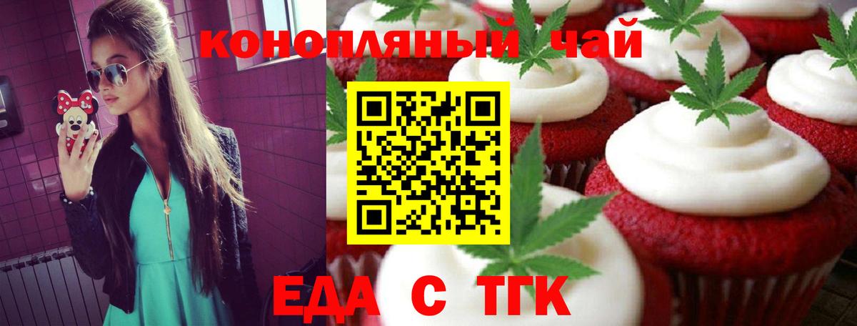 Еда ТГК конопля Видное