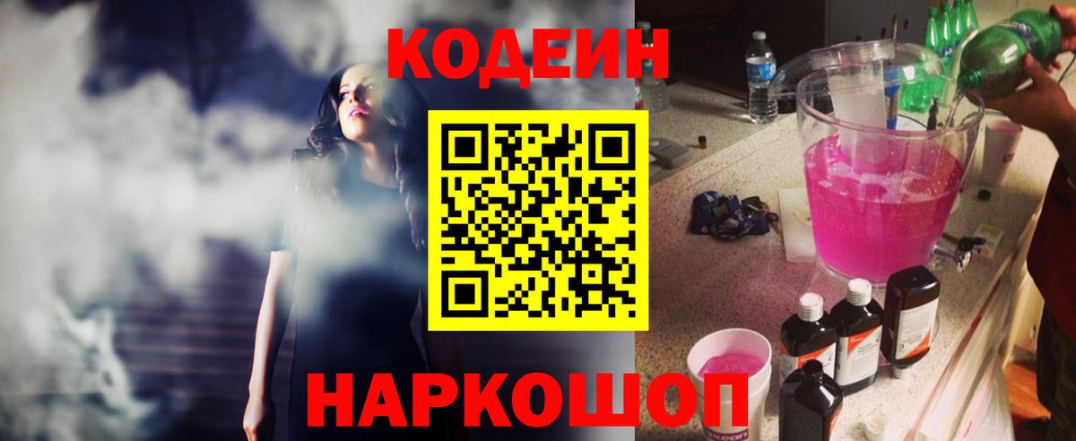 Кодеиновый сироп Lean напиток Lean (лин)  Вход с VPN  Видное 