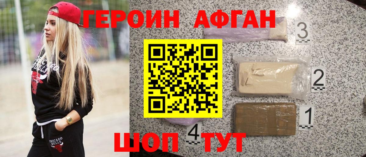 Героин  Героин VHQ  Вход с VPN  Видное 