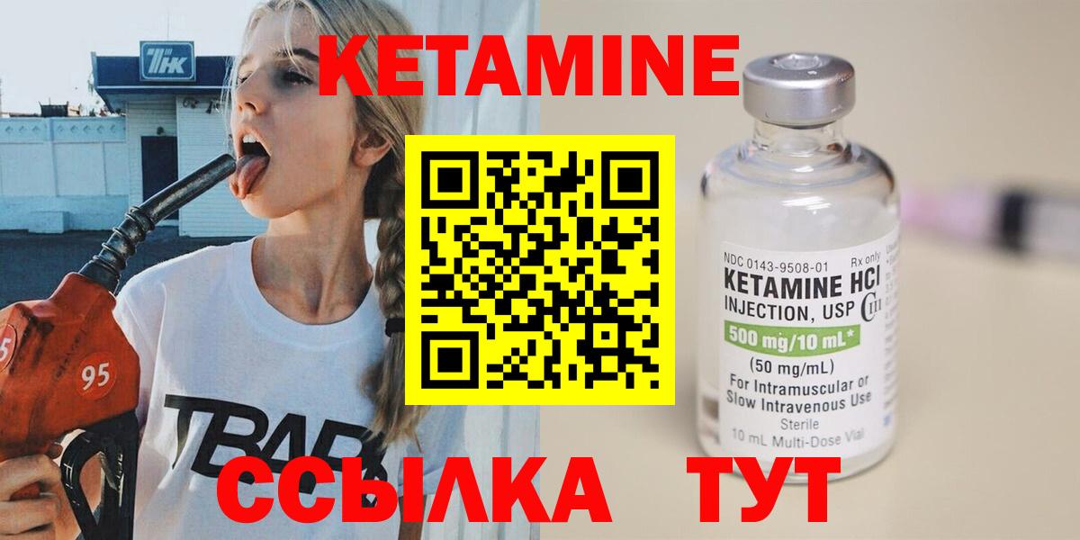 Видное  Кетамин VHQ  Вход с VPN  Кетамин VHQ 