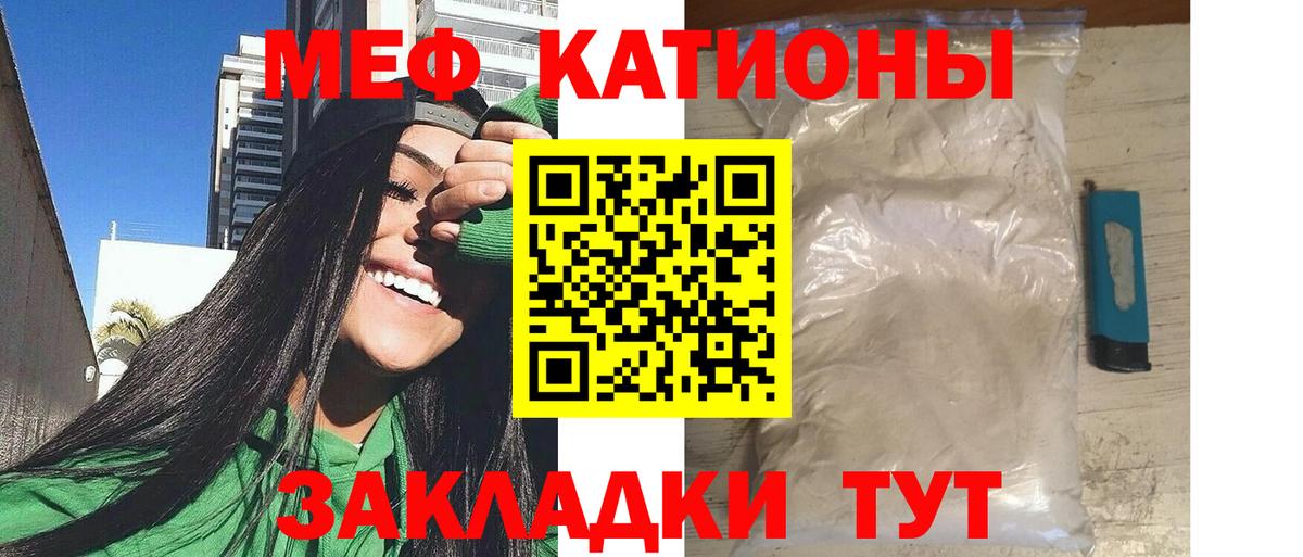Меф мяу мяу  Видное