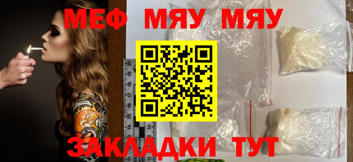 МЕФ  МЯУ-МЯУ кристаллы  Вход с VPN  Видное 