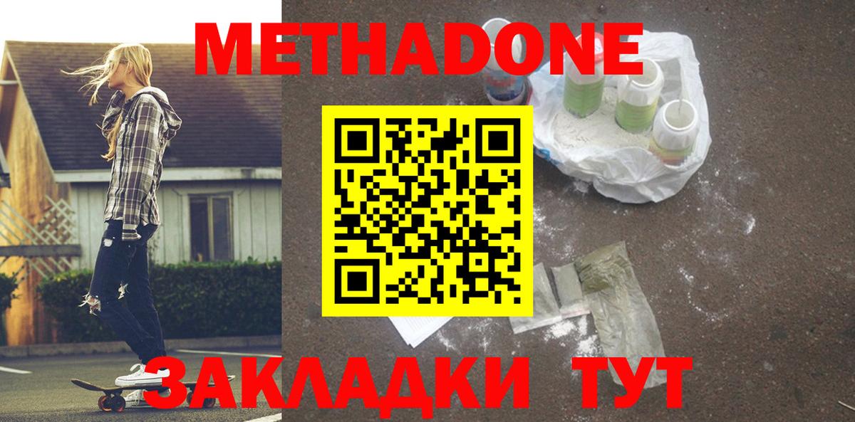 МЕТАДОН methadone  Вход с VPN  Видное 