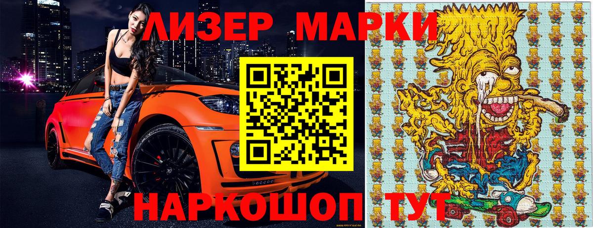 Марки 25I-NBOMe 1,5мг Видное