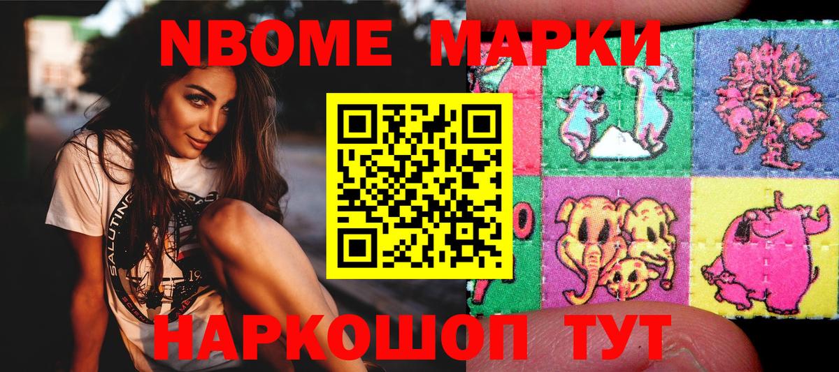 Наркотические марки 1,8мг  Марки N-bome  Видное  Вход с VPN 